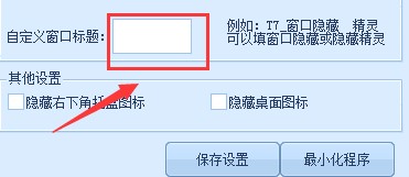 T7窗口隐藏精灵特色与使用方法介绍