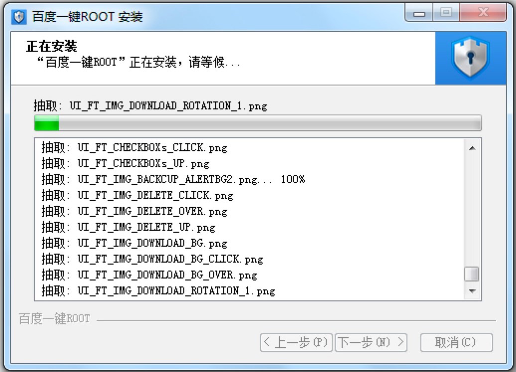 百度一键ROOT软件的基本内容与安装教程详细介绍