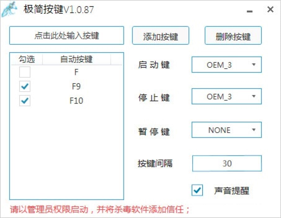 极简按键辅助工具的基本内容与使用方法介绍
