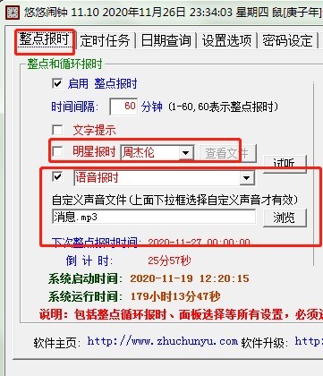 悠悠闹钟电脑版最新使用技巧详细介绍