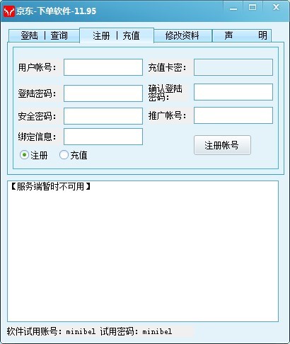 京东火牛抢购软件的安装教程与使用说明