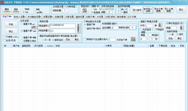 京东火牛抢购软件的安装教程与使用说明