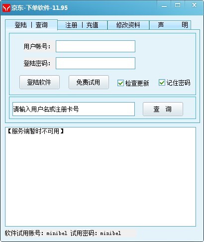 京东火牛抢购软件的安装教程与使用说明