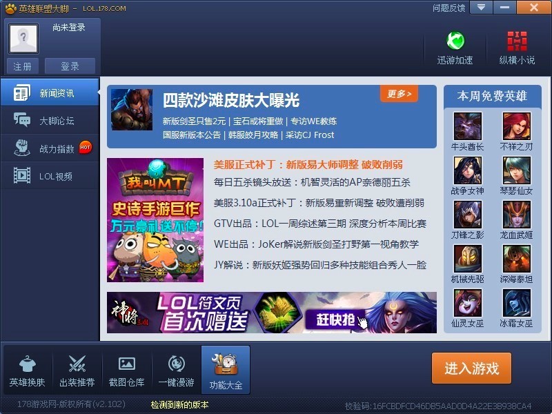 英雄联盟大脚辅助工具常见问题及解决方法详细介绍