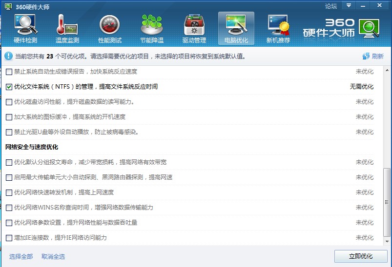 360硬件大师安装和使用图文介绍