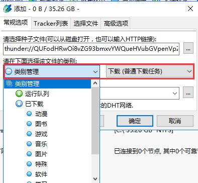 BT精灵新手安装使用图文教程
