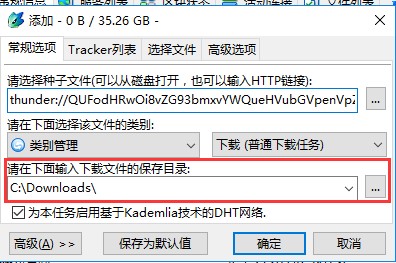 BT精灵新手安装使用图文教程