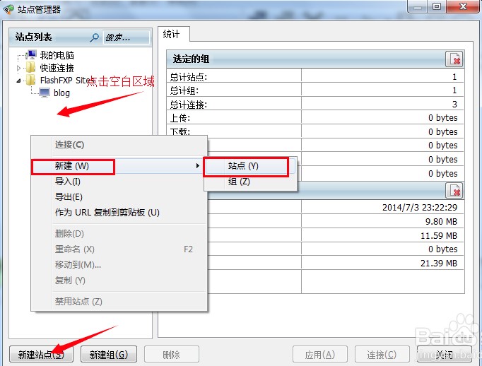 FlashFXP中文版基础设置方法图文指南