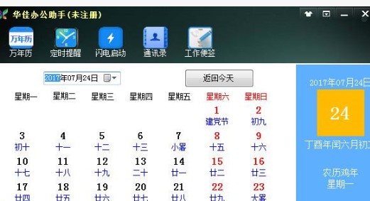 华佳办公助手功能特点和安装教学