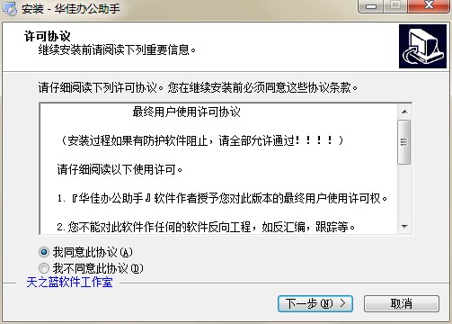 华佳办公助手功能特点和安装教学