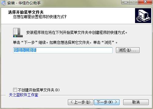 华佳办公助手功能特点和安装教学