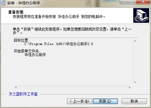 华佳办公助手功能特点和安装教学