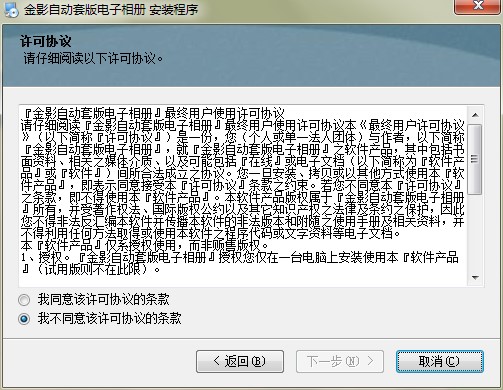 金影自动套版电子相册功能特点和安装教学