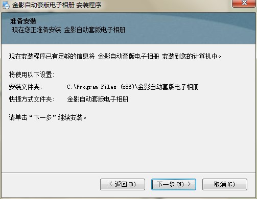 金影自动套版电子相册功能特点和安装教学