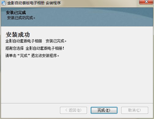 金影自动套版电子相册功能特点和安装教学