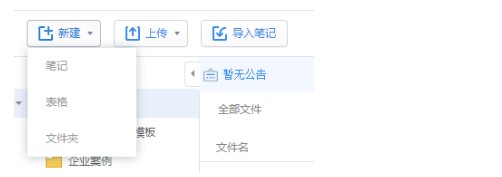 有道云协作官方下载图文使用教学