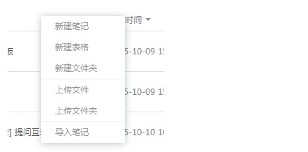 有道云协作官方下载图文使用教学