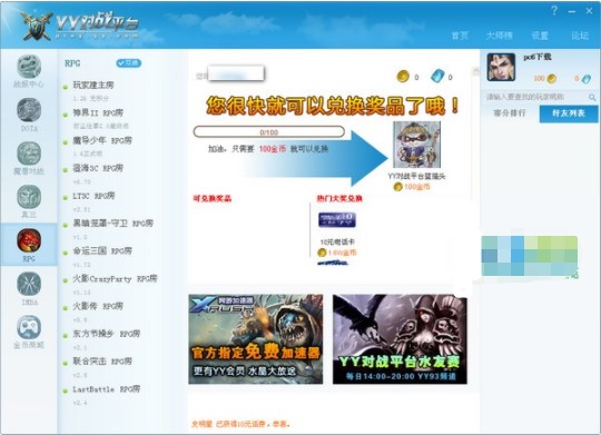 YY对战平台？榻樯芎褪褂梅椒