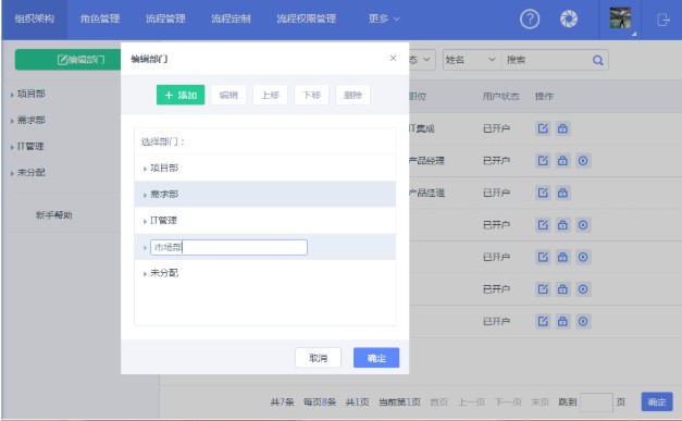 艾办OA官方下载公司组织架构创建图文教学