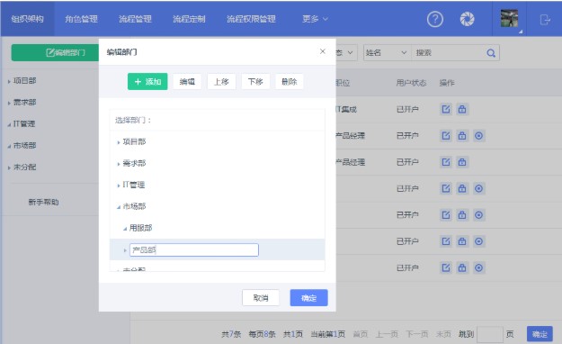 艾办OA官方下载公司组织架构创建图文教学