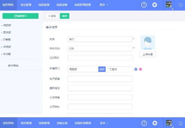 艾办OA官方下载公司组织架构创建图文教学