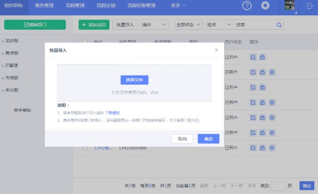 艾办OA官方下载公司组织架构创建图文教学