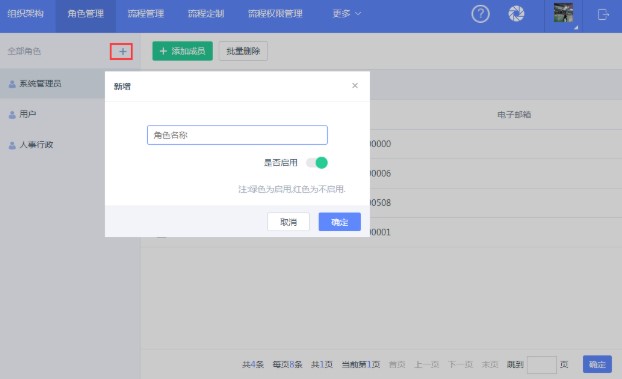 艾办OA官方下载公司组织架构创建图文教学
