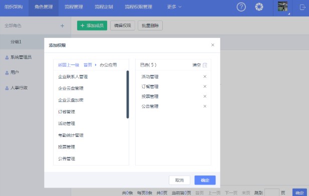 艾办OA官方下载公司组织架构创建图文教学
