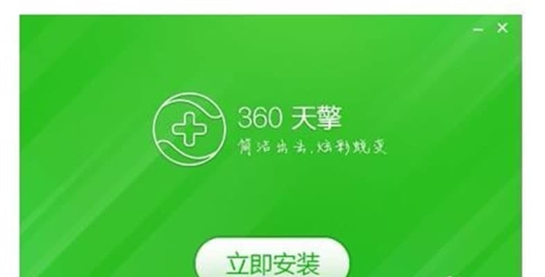 360天擎功能说明及安装教程
