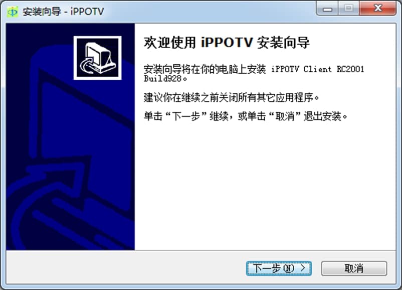 iPPOTV软件功能及安装步骤