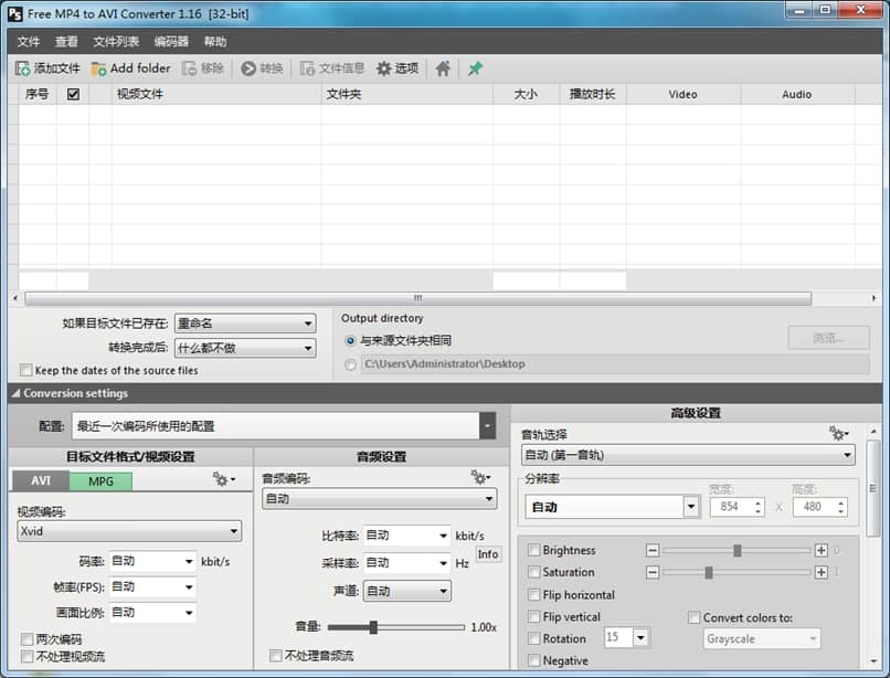 Pazera Free MP4 to MP3 Converter功能介绍