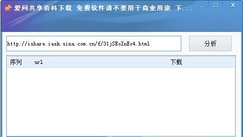 爱问共享资料下载器功能和特色介绍