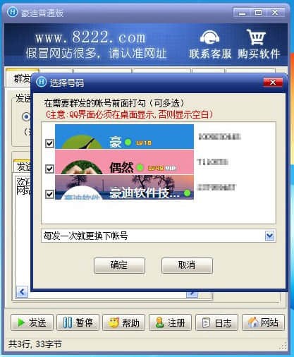 豪迪qq群发器常见问题和使用介绍