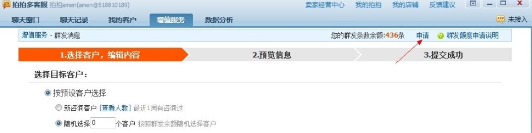 拍拍多客服官方下载功能介绍