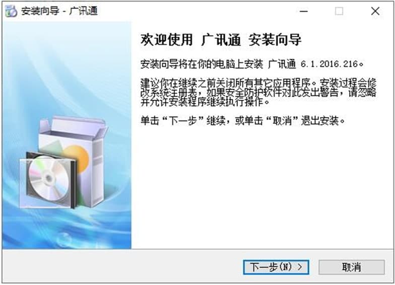 广讯通客户端软件特色及安装步骤
