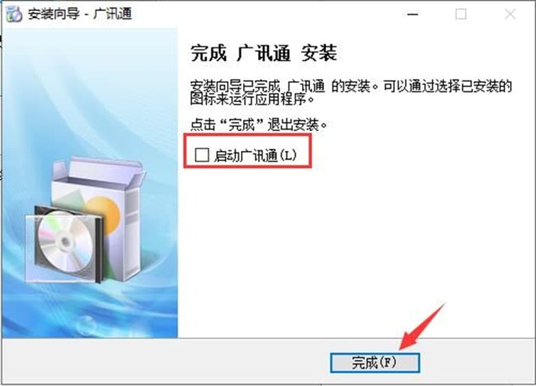 广讯通客户端软件特色及安装步骤