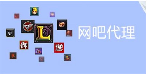 使用网吧代理软件会有什么实质性作用？