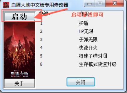 血腥大地作弊器（辅助修改器）的功能
