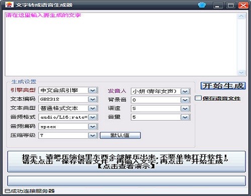 语音生成器使用教学
