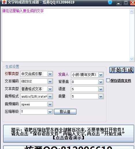 语音生成器使用教学