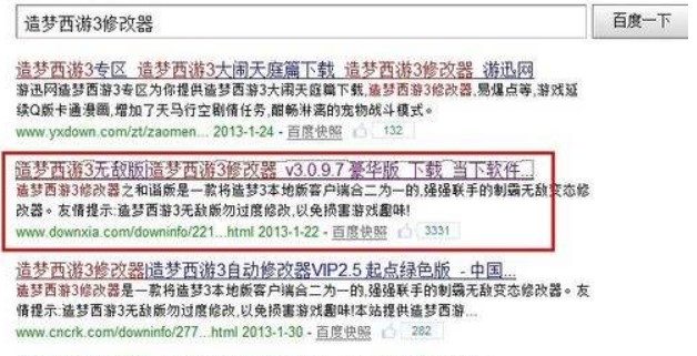 造梦西游3逍遥修改器下载方法