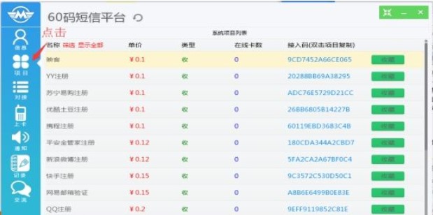 怎么使用60码平台