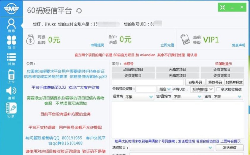 怎么使用60码平台