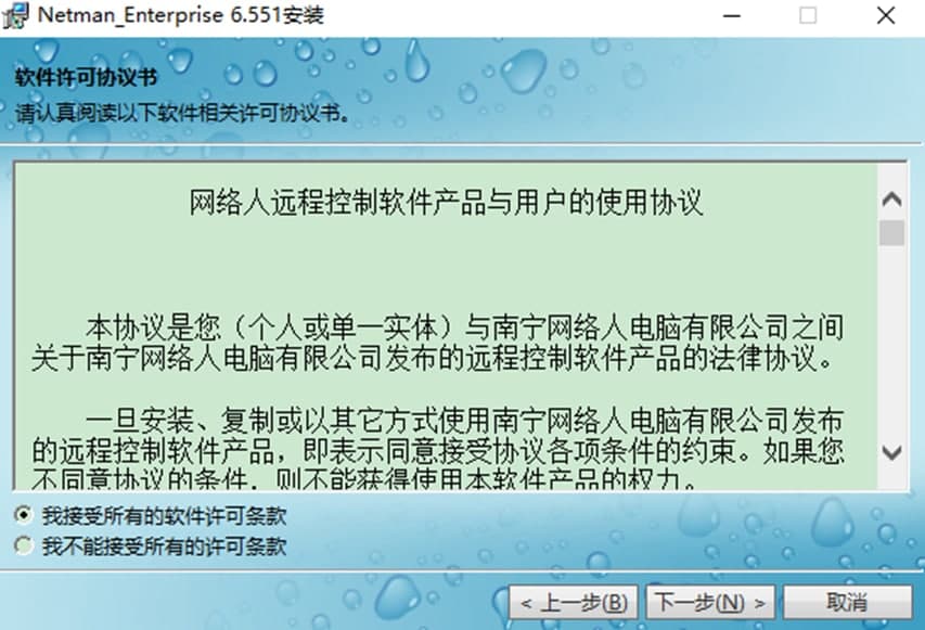 网络人远程控制软件企业版使用特点