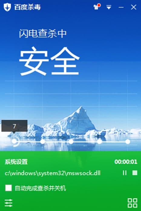 百度杀毒功能介绍及使用技巧