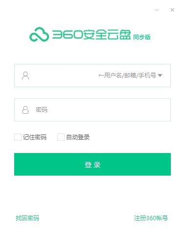 360安全云盘同步版的特色功能与使用说明