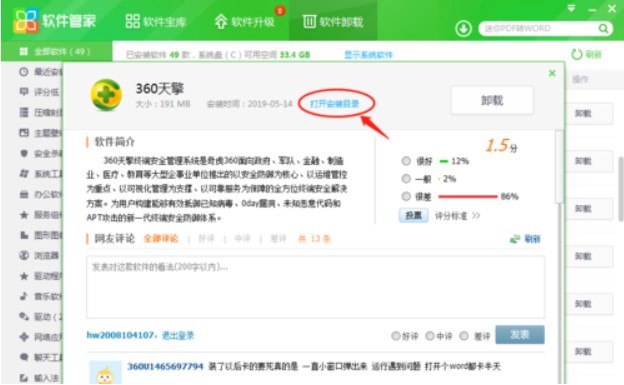 360天擎软件特色的详细阐述及免费下载