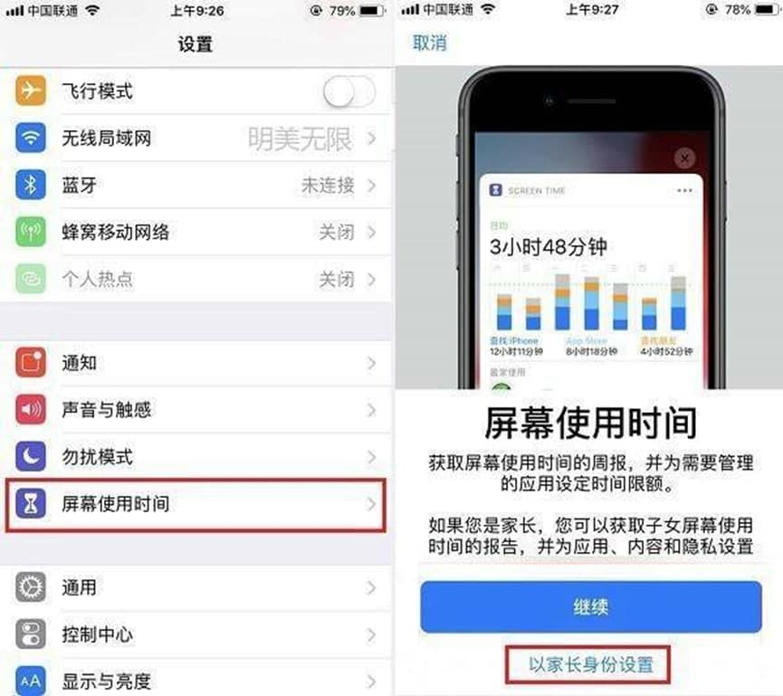 向日葵远程控制设置家长控制iPhone的方法