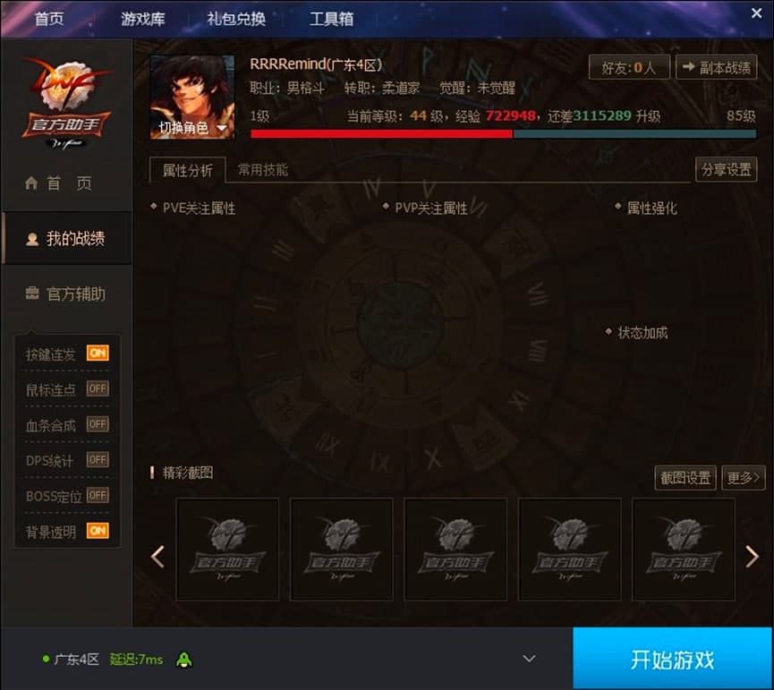 DNF助手电脑版基本内容及软件功能特色介绍