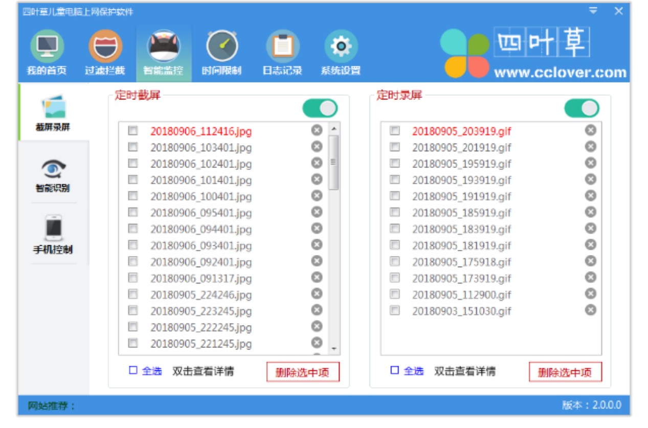 四叶草儿童电脑上网保护软件功能使用技巧详细介绍